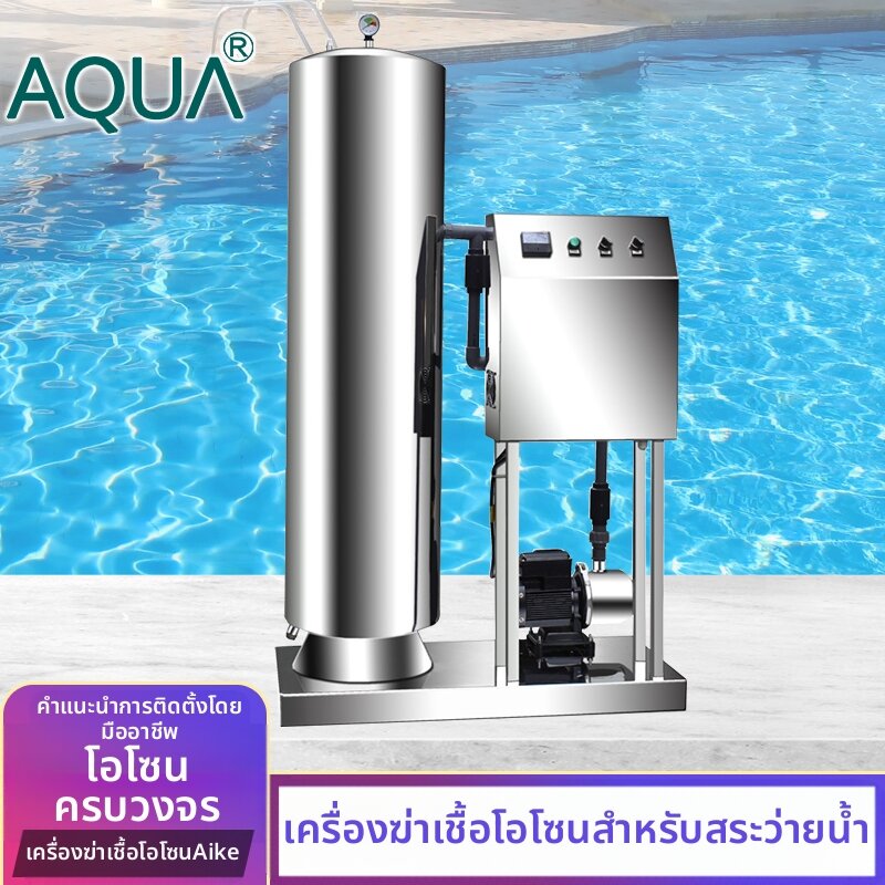 Ozone Disinfection & Algae Removal Swimming Pool Water Treatment Equipment with UV ราคา 75,658 บาท*ส่งฟรี
