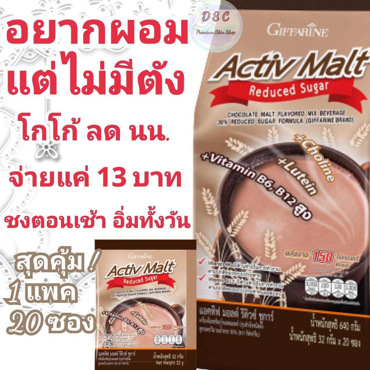 โกโก้ โกโก้ลดน้ำหนัก ผสมมอลต์ หอม อร่อย ชงง่าย ละลายไว ในราคา 13 บาท 268บาท ราคา 227 บาท*ส่งฟรี