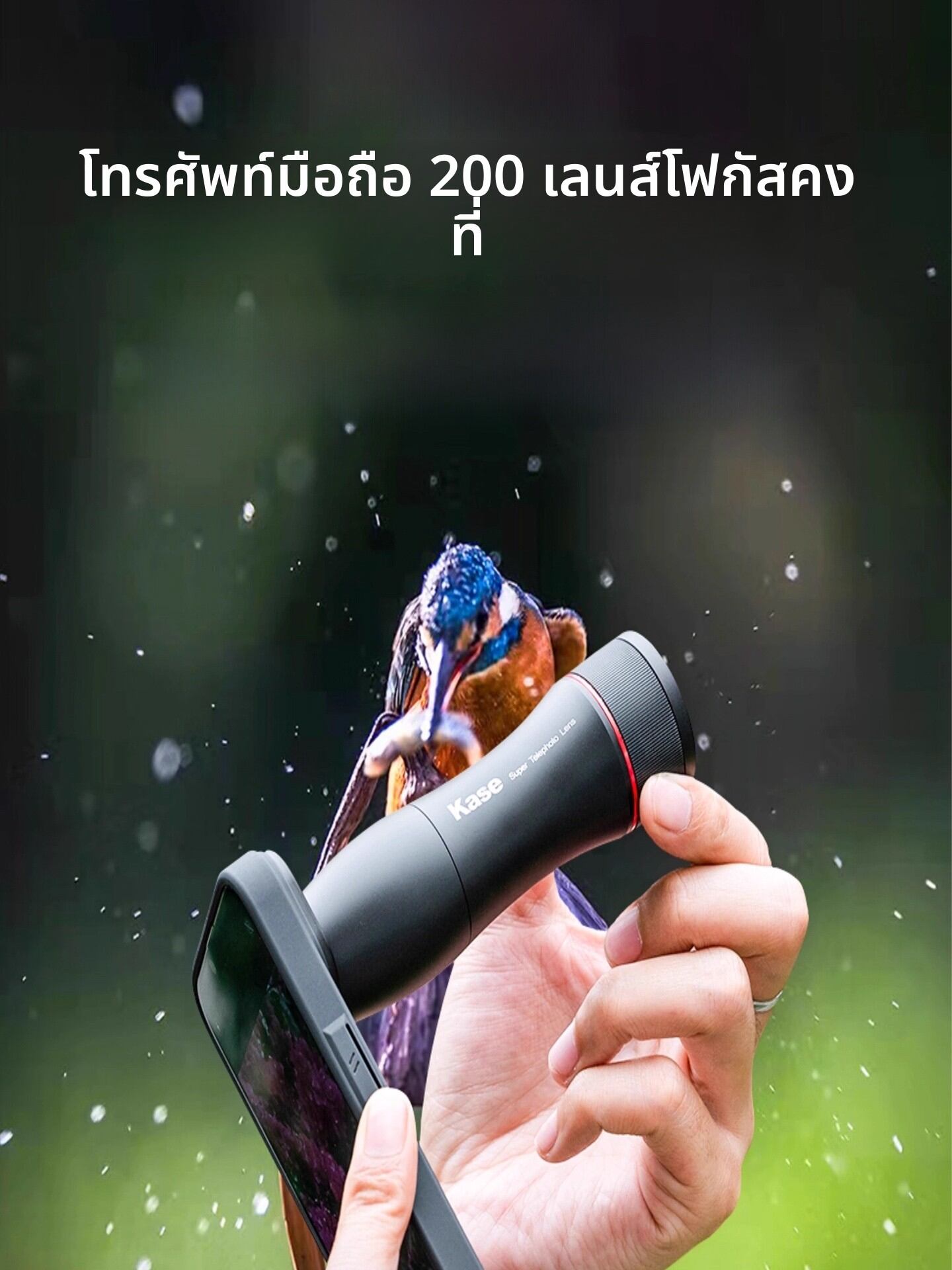 Kase | Long-range High Clarity Phone Lens 200mm ราคา 4,720 บาท*ส่งฟรี