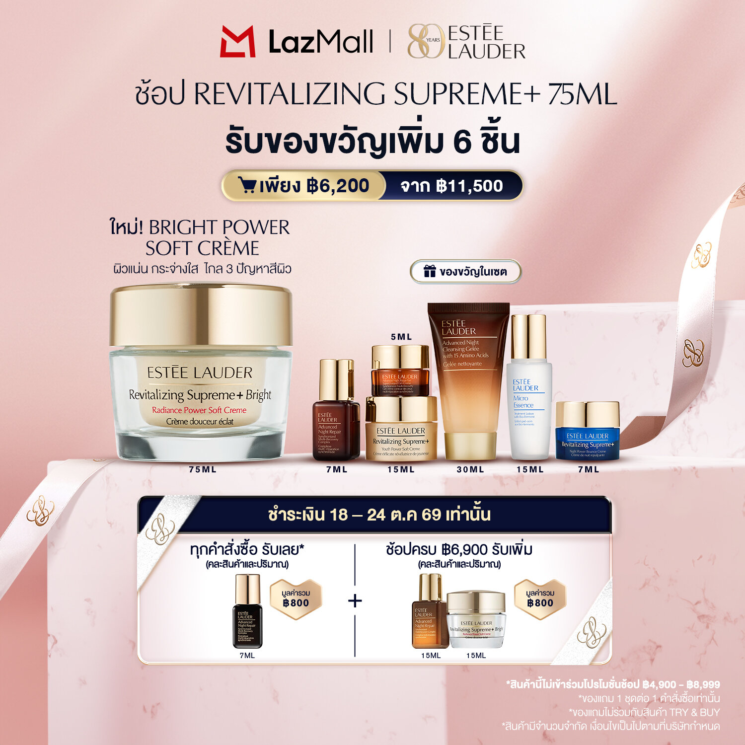 ผลิตภัณฑ์ความงามและของใช้ส่วนตัว Estée Lauder Estee Lauder Revitalizing Supreme+ Bright Radiance Power Soft Crème 75ml • Brightening, Firming and Anti-aging Moisturiser มอยส์เจอไรเซอร์ ราคา 6,200 บาท*ส่งฟรี
