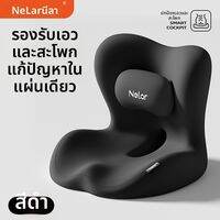 NERAR | หมอนรองหลังเพื่อสุขภาพสำหรับออฟฟิศ