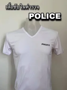 ภาพหน้าปกสินค้าเสื้อยืดตำรวจ เสื้อซับในตำรวจ เสื้อรองในตำรวจ เนื้อผ้านาโนไมโคร ลื่นเบาสบาย ซึ่งคุณอาจชอบสินค้านี้