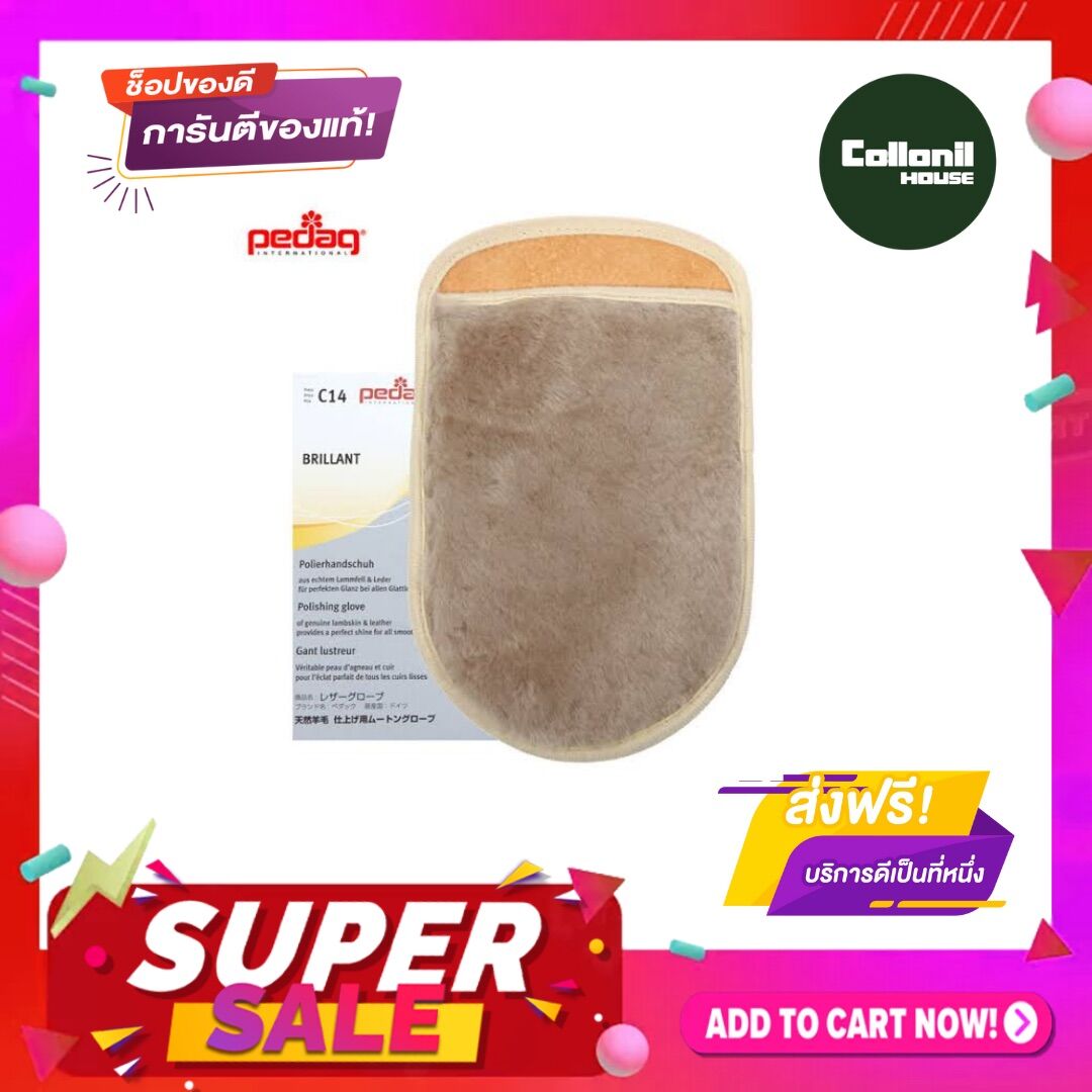 [แถมฟรี ผ้าเช็ด 150 บาท] Pedag Glove ถุงมือขนแกะแท้ 100% ใช้เพื่อนวดบำรุงหนังให้ขึ้นฟูเต่งตึง ช่วยให้ขัดหนังขึ้นเงา ราคา 1,550 บาท*ส่งฟรี