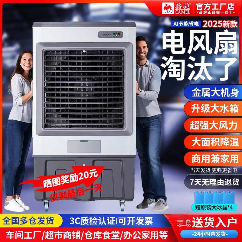 CAMEL | Water Cooling Evaporative Air Cooler ราคา 10,985 บาท*ส่งฟรี