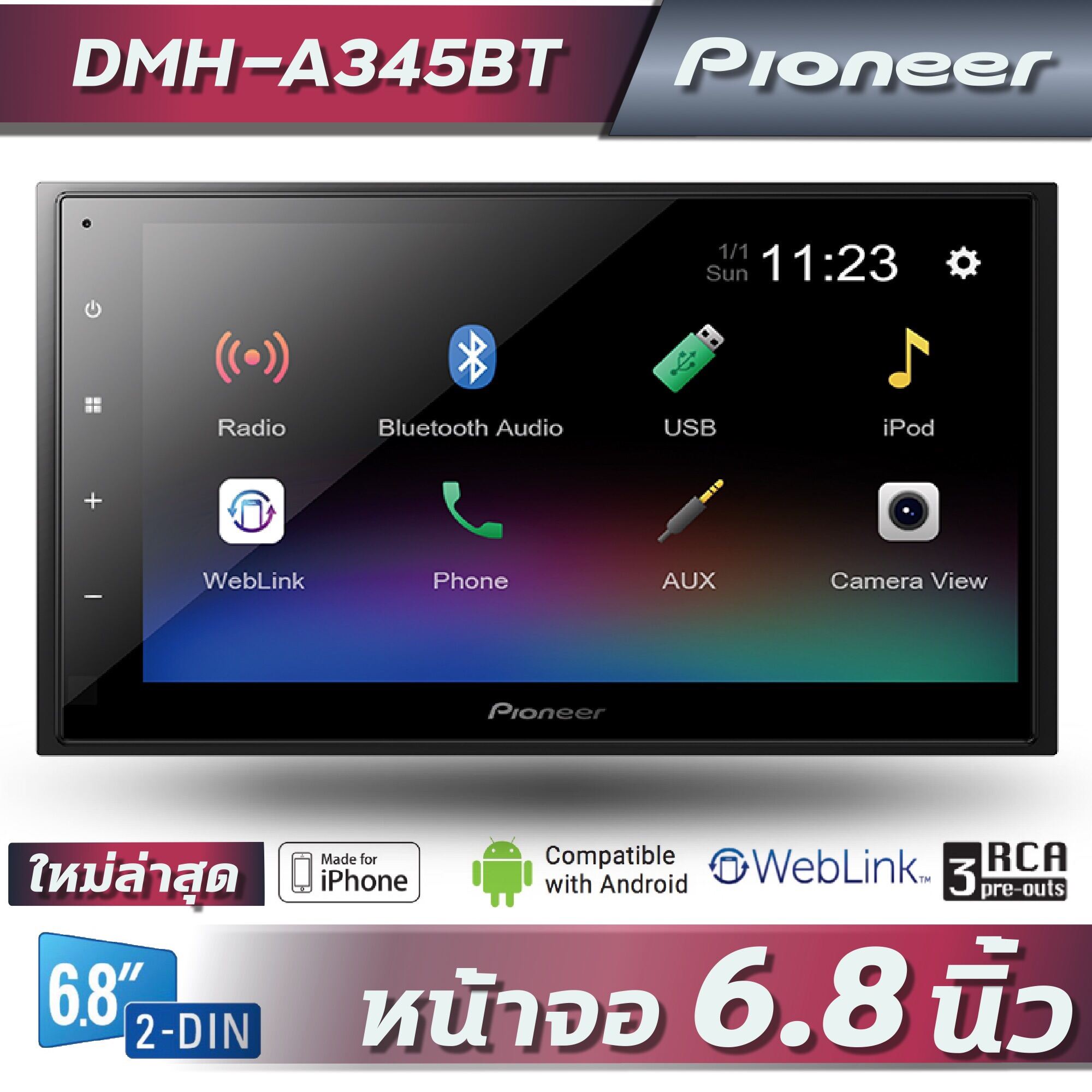 Pioneer DMH-A345BT เครื่องเสียงติดรถยนต์ไพโอเนียร์ DMH-A345BT (รุ่นใหม่ล่าสุด 2021 , ขนาดจอ6.8นิ้ว จอแก้ว, สะท้อนภาพมือถือได้ 2 ระบบ,ไม่เล่นแผ่น)