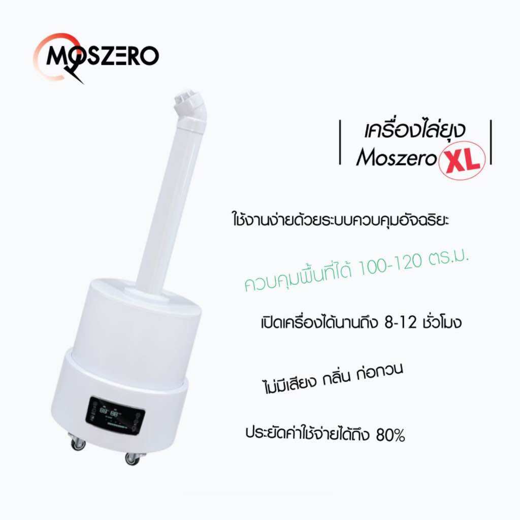 [Pre-order!] MOSZERO รุ่น XL เครื่องไล่ยุง (พร้อมน้ำยา!) ปลอดภัย สำหรับพื้นที่กว้าง ร้านอาหาร 100-120 ตรม. ราคา 11,990 บาท*ส่งฟรี