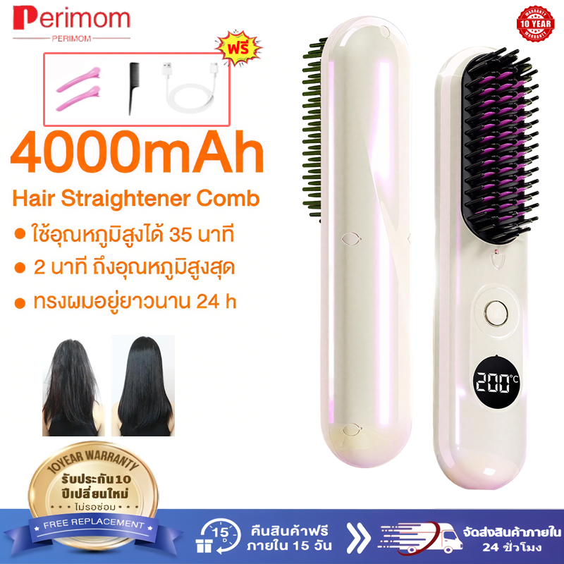 หวียืดผมไร้สาย หวีผมตรงไฟฟ้า 4000 mAh Type-C พับได้ พกพาสะดวก มีไอออนเคราตินบำรุงผม ร้อนเร็ว แบบไร้สายหวีไฟฟ้า ราคา 399 บาท*ส่งฟรี