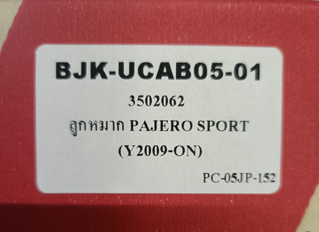 Profender Upper Wishbone Ball Joint for Mitsubishi Pajero Sport ราคา 700 บาท*ส่งฟรี