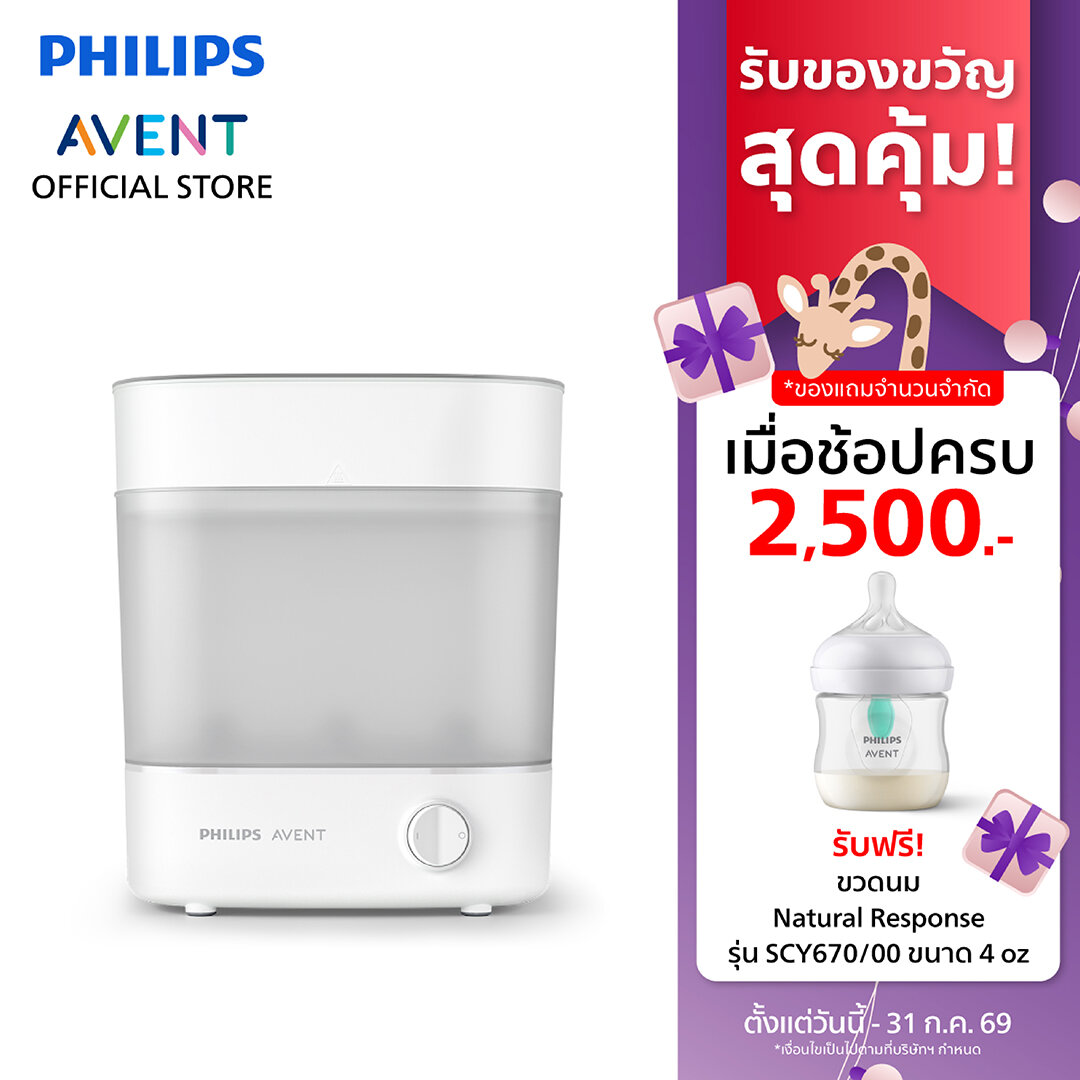 Philips Avent ฟิลิปส์ เอเวนท์ เครื่องนึ่งฆ่าเชื้อขวดนม ฆ่าเชื้อโรคร้ายได้ 99.9%* รุ่น SCF291/00 ราคา 3,620 บาท*ส่งฟรี