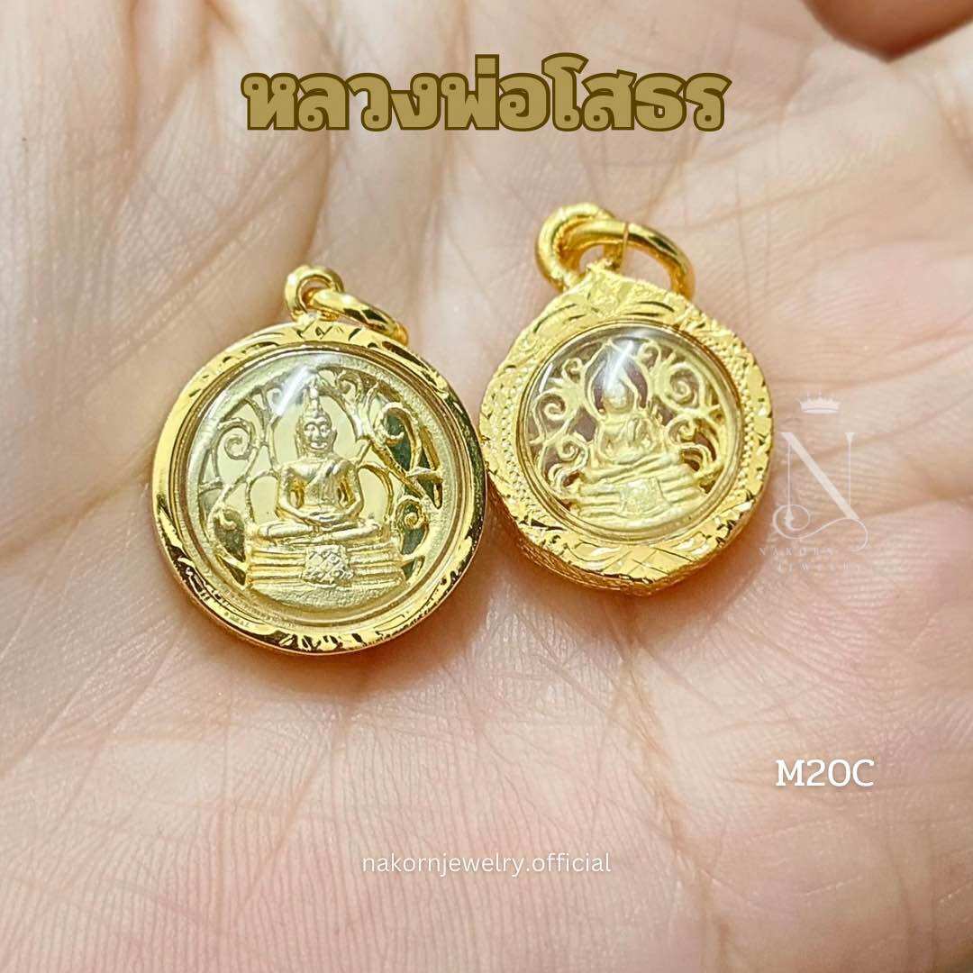 M20C จี้พระ หลวงพ่อโสธร ทรงกลมฉลุลาย กรอบไมครอน กรอบกันน้ำอย่างดี เทียบแท้เยาวราช กรอบกันน้ำอย่างดี เหมาะกับสร้อยคอ 1-2สลึง ชุดมงคล ราคา 390 บาท*ส่งฟรี