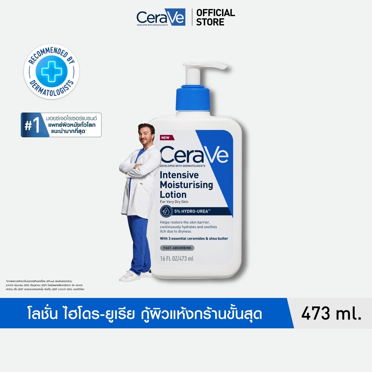 เซราวี อินเทนซีฟ มอยซ์เจอไรซิ่ง โลชั่น CeraVe Intensive Moisturising Lotion ผลิตภัณฑ์บำรุงผิวหน้า...