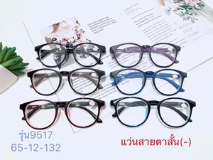 สินค้า แว่นสายตาสั้น(-50ถึง-400)R-9517