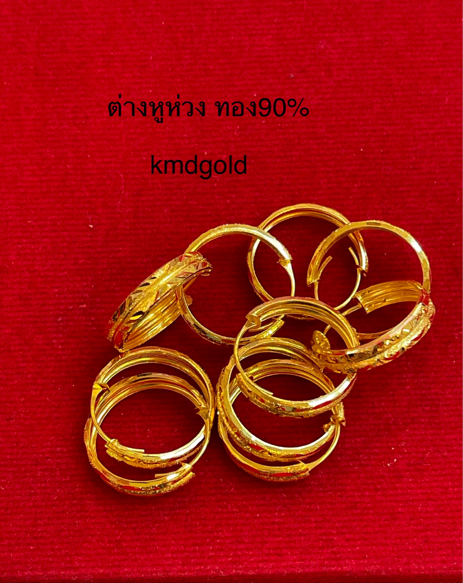 KMDGold ต่างหูทอง90% ทองแท้เยาวราช ขายได้จำนำได้ น้ำหนักตามชั่งค่ะ