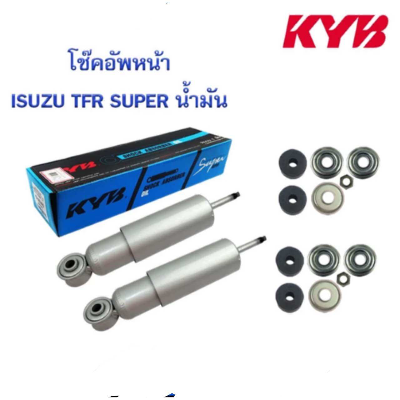 โช๊คอัพหน้า ISUZU TFR 2500 / DARGON EYE 2500/2800/3000 สำหรับรถยนต์ กะบะ ตัวเตี้ย BY SUPER KAYABA ราคา 700 บาท*ส่งฟรี