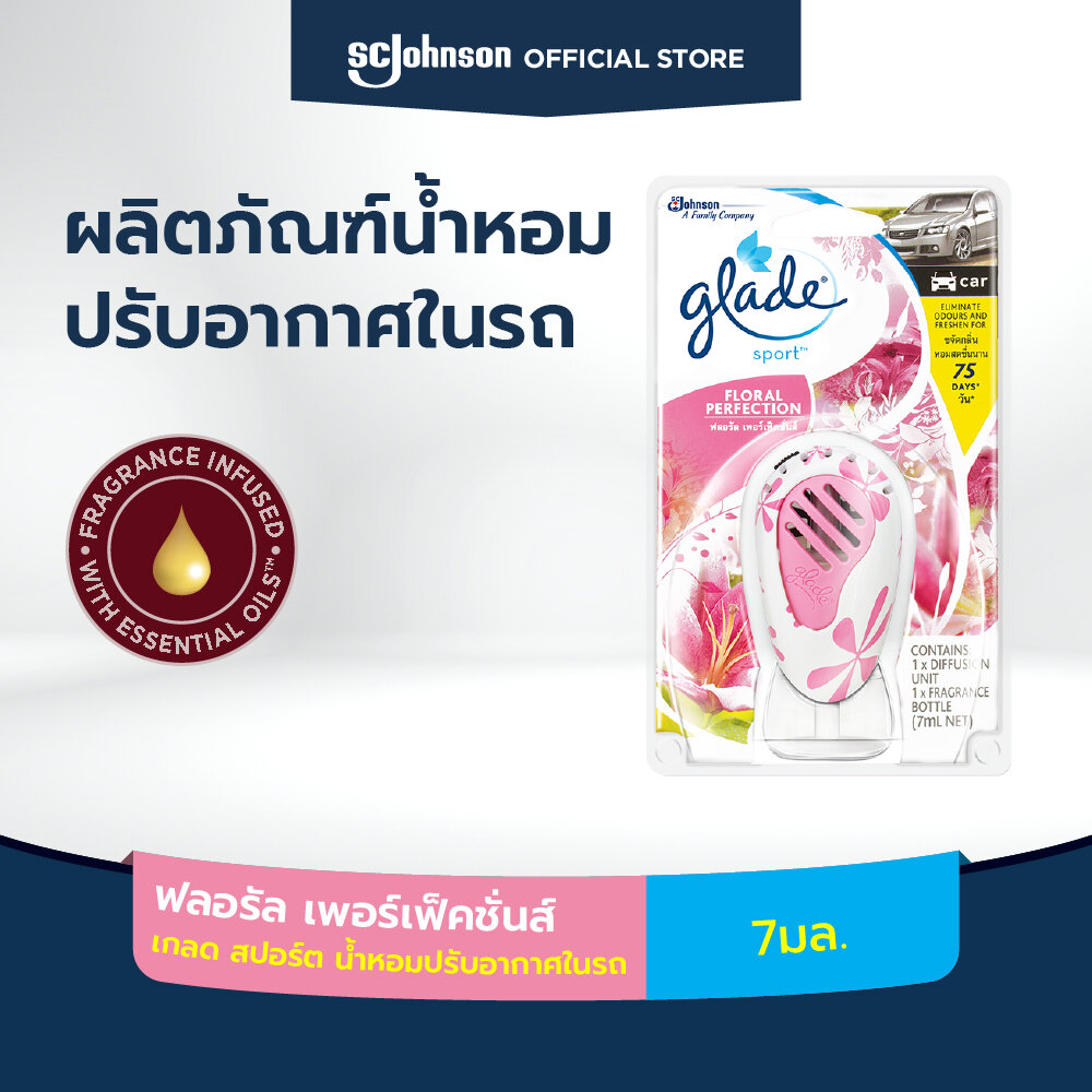 เกลด สปอร์ต น้ำหอมปรับอากาศในรถ กลิ่นฟลอรัล เพอร์เฟ็คชั่นส์ 7มล. Glade Sport Car Air Freshener Floral Perfection Starter 7ml ราคา 169 บาท*ส่งฟรี