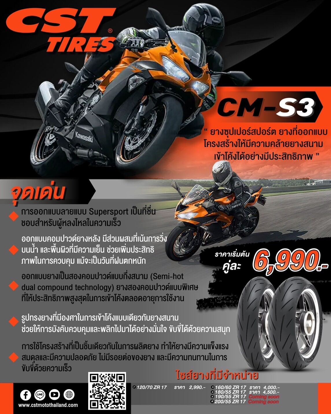 CST CMS3 ยางนำเข้าจากประเทศใต้หวัน เอสไนน์สปีดลพบุรี ThaiPick