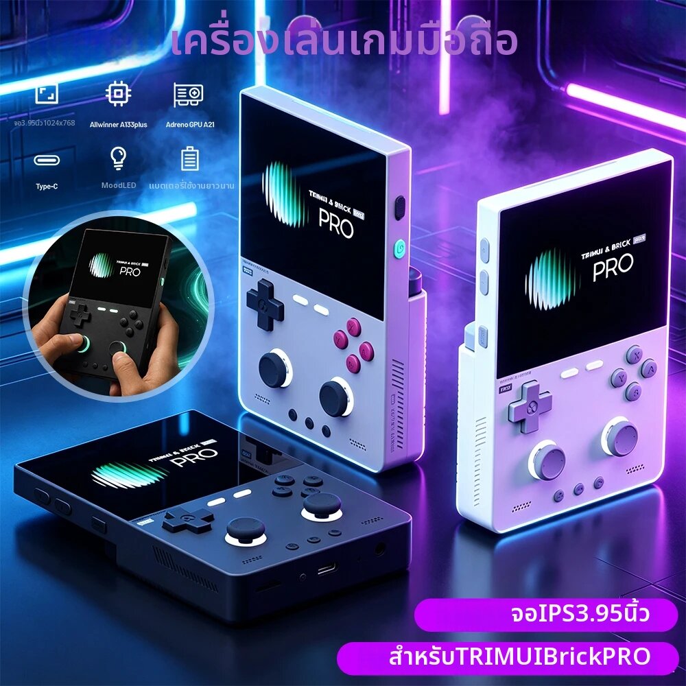 อุปกรณ์เกมมิ่งและเกม สำหรับเครื่องเล่นเกมพกพา TRIMUI BRICK Hammer หน้าจอ IPS ขนาด 3.95 นิ้ว ความละเอียด 1024x768 แบบ Full-Laminated ตัวเครื่องทำจากโลหะ CNC แบบ Open-Source เหมาะสำหรับเป็นของขวัญ ราคา 5,025 บาท*ส่งฟรี