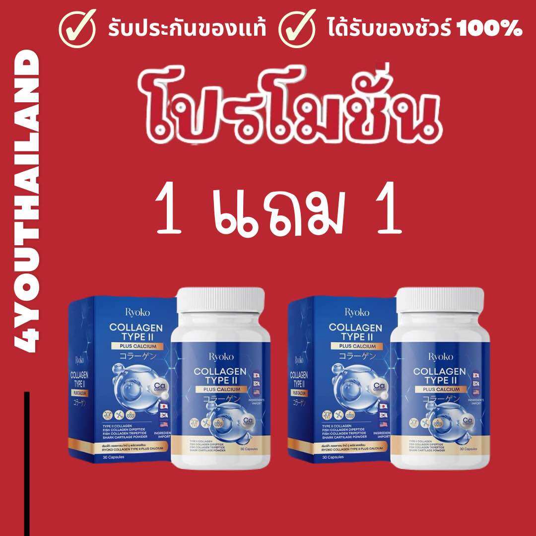 Ryoko COLLAGEN TYPE ll เรียวโกะcollagen เรียวโก๊ะ คอลลาเจน ไทป์ ทู พลัส แคลเซียม กระดูก 30เม็ด:กระปุก By 4youthailand ราคา 390 บาท*ส่งฟรี
