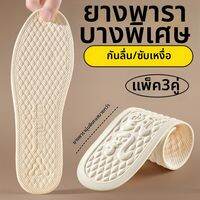 MICUI | แผ่นรองในรองเท้าชีบาบัตเตอร์เพิ่มความชุ่มชื้น 3 มม