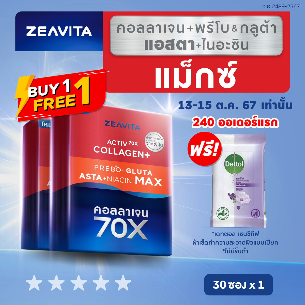 [1แถม1] Zeavita ซีวิต้า คอลลาเจน แอสตาแซนธิน&กลูต้า + พรีไบโอติก (30ซองx1กล่อง) collagen gluta astaxanthin ราคา 1,959 บาท*ส่งฟรี