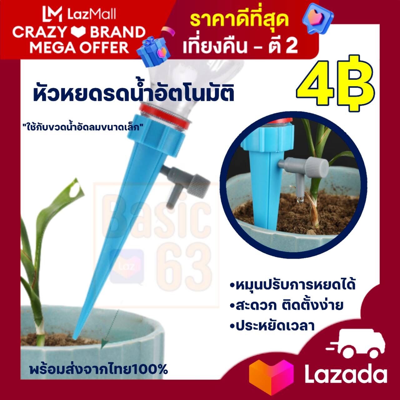 หัวน้ำหยดต้นไม้ DIY หัวน้ำรดต้นไม้ ที่รดต้นไม้อัตโนมัติ รดน้ำต้นไม้ รุ่นใหม่ 2020 ใช้กับ ขวดน้ำเปล่า ขวดน้ำอัดลม