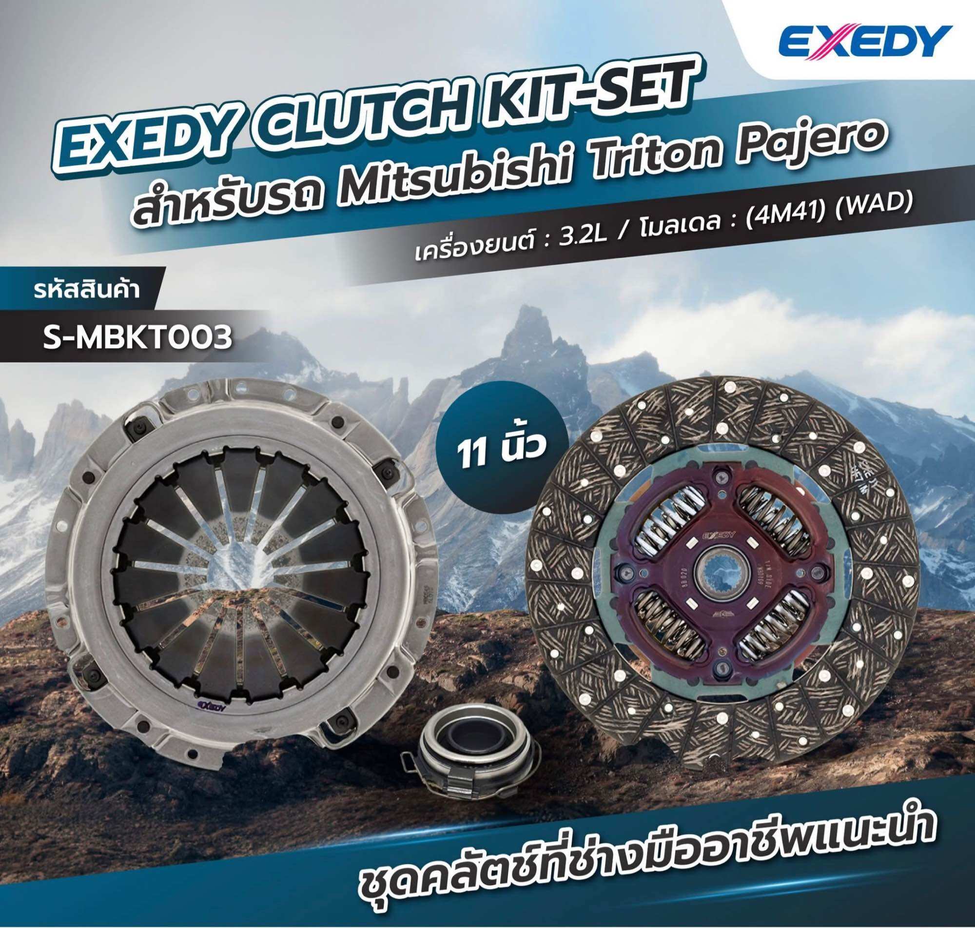 Exedy Clutch Plate Exedy Clutch Comb Size 11 Inches 4m41 Year 2012-14 Mitsubishi Triton Pajerosports ราคา 6,760 บาท*ส่งฟรี