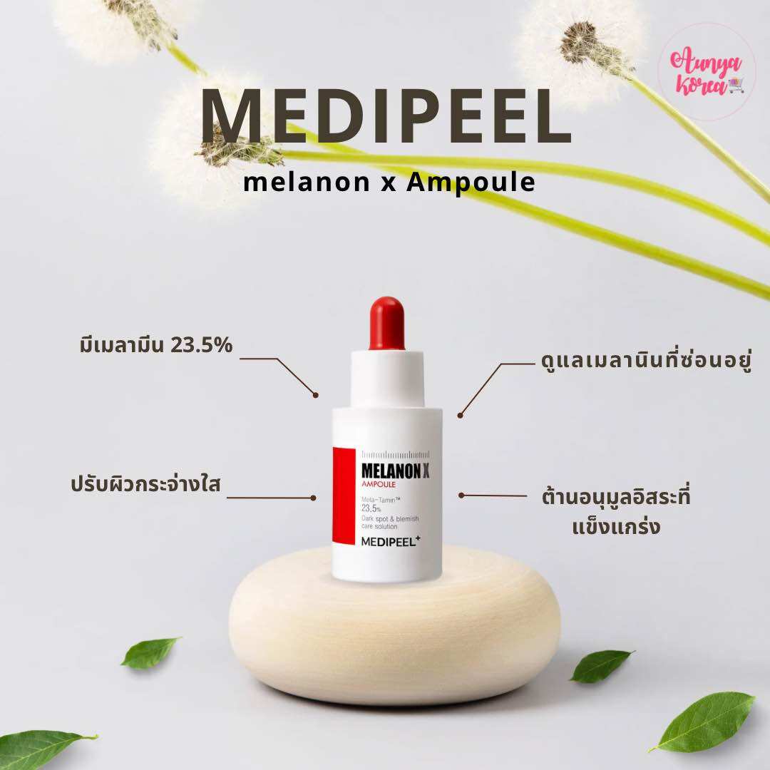 Medipeel Melanon X Ampoule 30ml.เซรั่มเกาหลี ริ้วรอย แบบเดี่ยวและแบบคู่ พร้อมส่ง‼️แท้100%✅ ราคา 379 บาท*ส่งฟรี