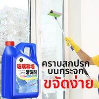 JIAKEMEI | น้ำยาทำความสะอาดคราบน้ำ คราบปูนขาว และสนิมบนผนังกระจก