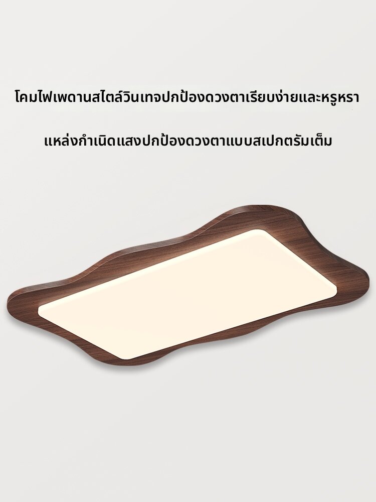 JINFI | Retro Chinese Style Walnut Wood Pattern Ceiling Light Full Spectrum Eye Protection ราคา 10,567 บาท*ส่งฟรี