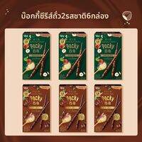 Glico | บิสกิตโกโก้ อัลมอนด์ ฮาเซลนัท พิสตาชิโอกรุบกรอบ 6 กล่อง