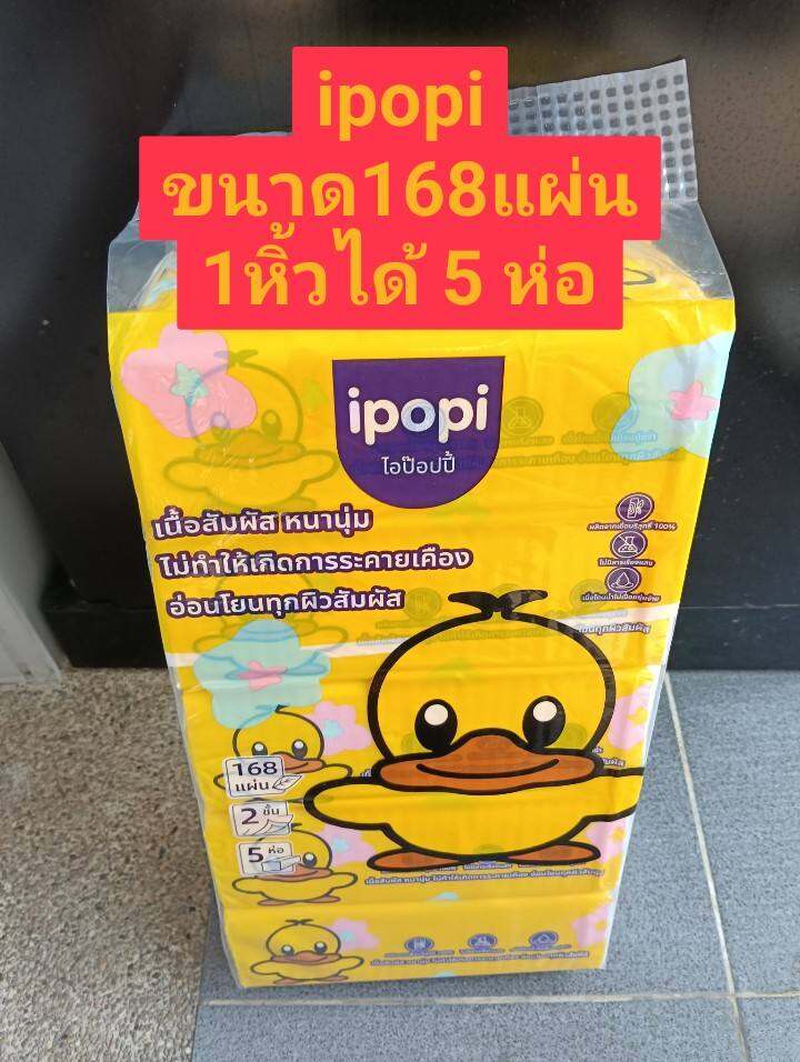 Ipopi Tissue, Size 168 Sheets, 1 Pack Contains 5 Packs, 2-Layer Thick Paper, Absorbs Water Well, No Bleach, No Fluorescent Agents.