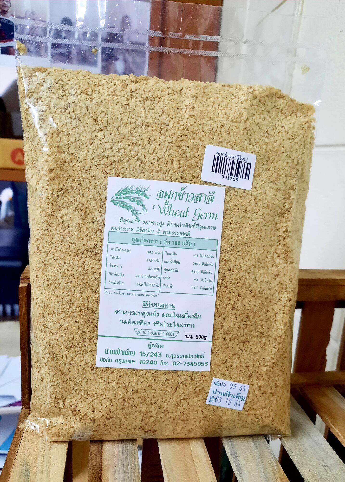 จมูกข้าวสาลี(Wheat Germ)น้ำหนักสุทธิ 500 กรัม