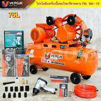 VERGIN ปั๊มลมสายพาน 75 ลิตร ปั๊มลมโรตารี่ ปั๊มลมไฟฟ้า ถังลม เติมลม พร้อมอุปกรณ์ใช้งาน ช่างสี ช่างไม้