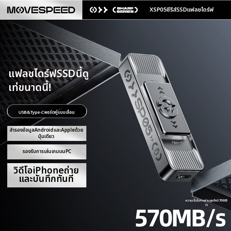 MOVESPEED | High Speed 570MB/S Dual Port Solid State USB Drive ราคา 7,566 บาท*ส่งฟรี