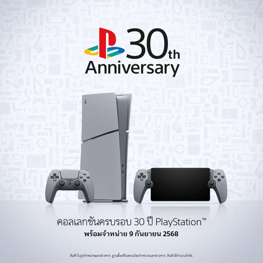 🙏🙏Limited edition ของหายาก PlayStation 5 Digital Edition – 30th Anniversary Limited Edition Bundle สินค้าหายากของสะสม เครื่องประกันศูนย์ไทยมือ 1 ไม่แกะกล่อง มี 1 เครื่องเท่านั้น ราคา 26,900 บาท*ส่งฟรี