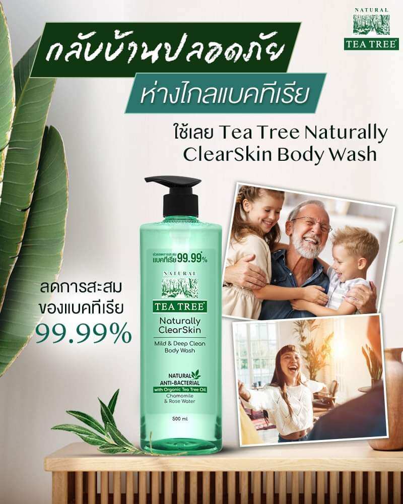 Tea Tree 1แถม1 ครีมอาบน้ำทีทรี(1ขวดแถม1ขวด) | Lazada.co.th