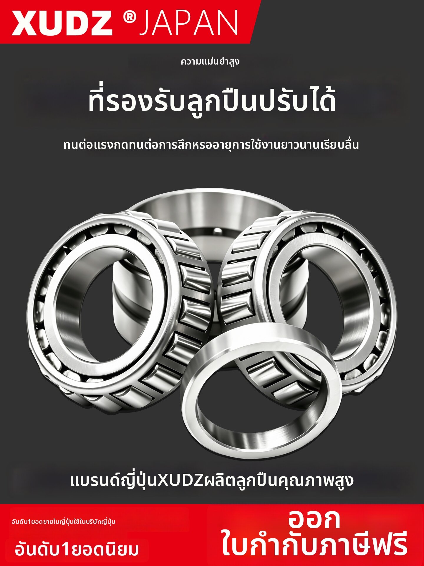 XUNDAZC | Imported Double Row Tapered Roller Bearing ราคา 63,815 บาท*ส่งฟรี