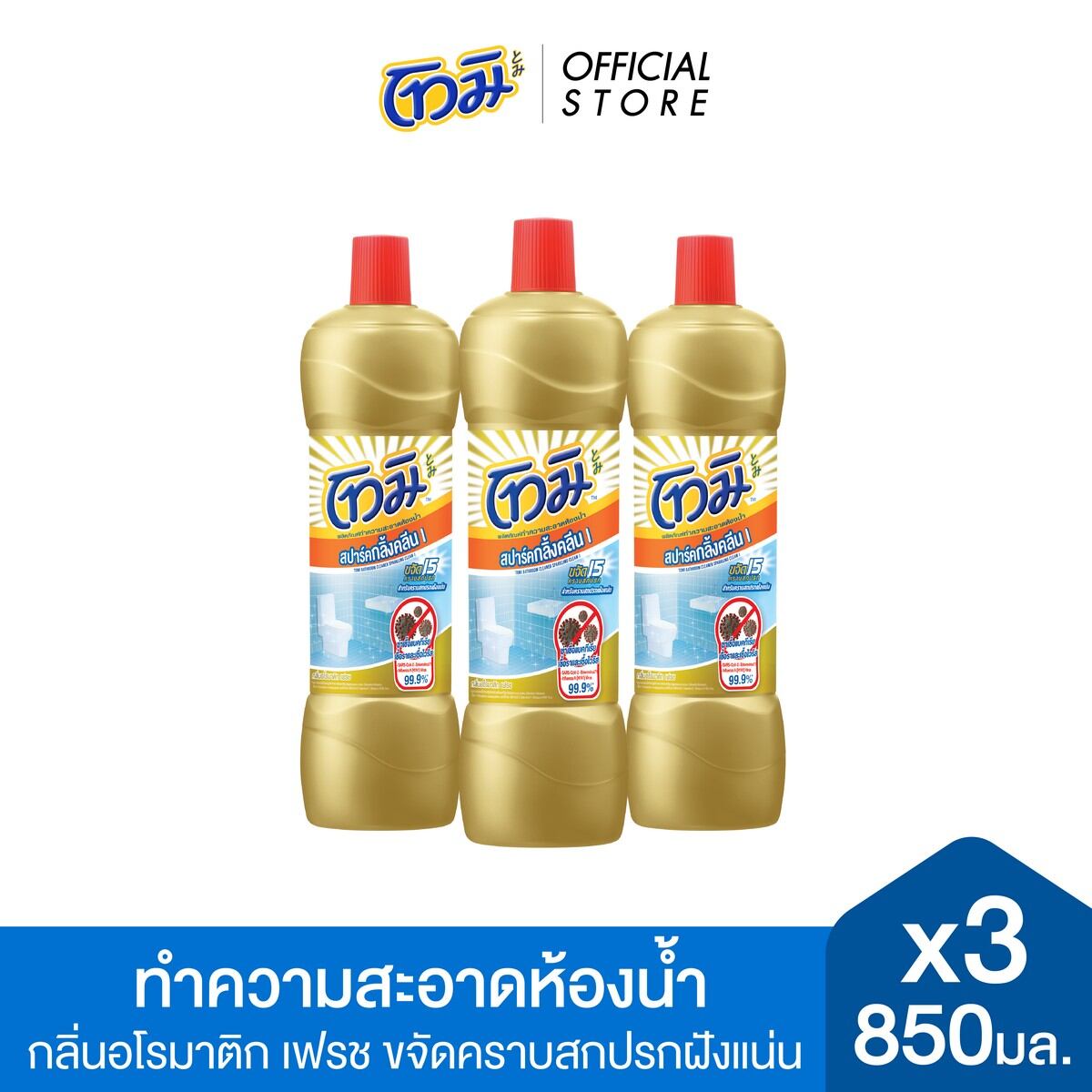 [Pack3] TOMI Bathroom Cleaner Bottle Sparkling Clean Aromatic Fresh 850 ml [3Pcs/Pack] ราคา 117 บาท*ส่งฟรี