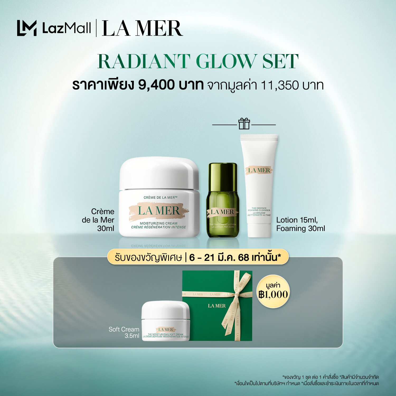 [ 6 - 21 Mar 25 Exclusive Set] La Mer - 3pcs Skincare Set with Moisturizer 30ml, Treatment Lotion 15ml & Essence Foaming 30ml (worth ฿11,350) • Moisture 30ml ราคา 9,400 บาท*ส่งฟรี
