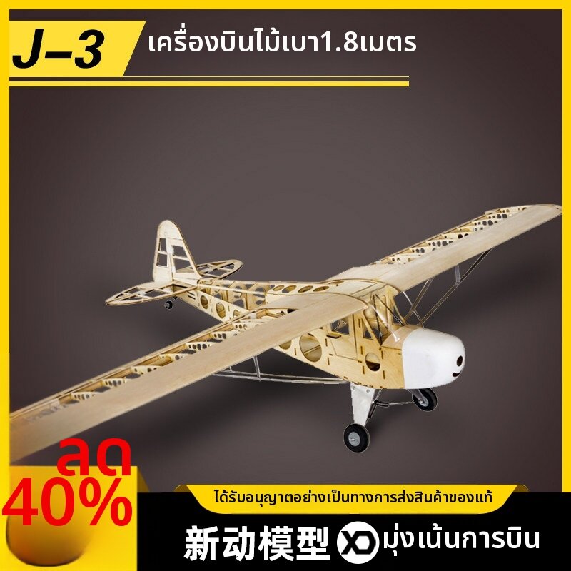 Dancing Wings Hobby | Static Display RC Plane Kit 1.8m Wingspan ราคา 7,715 บาท*ส่งฟรี