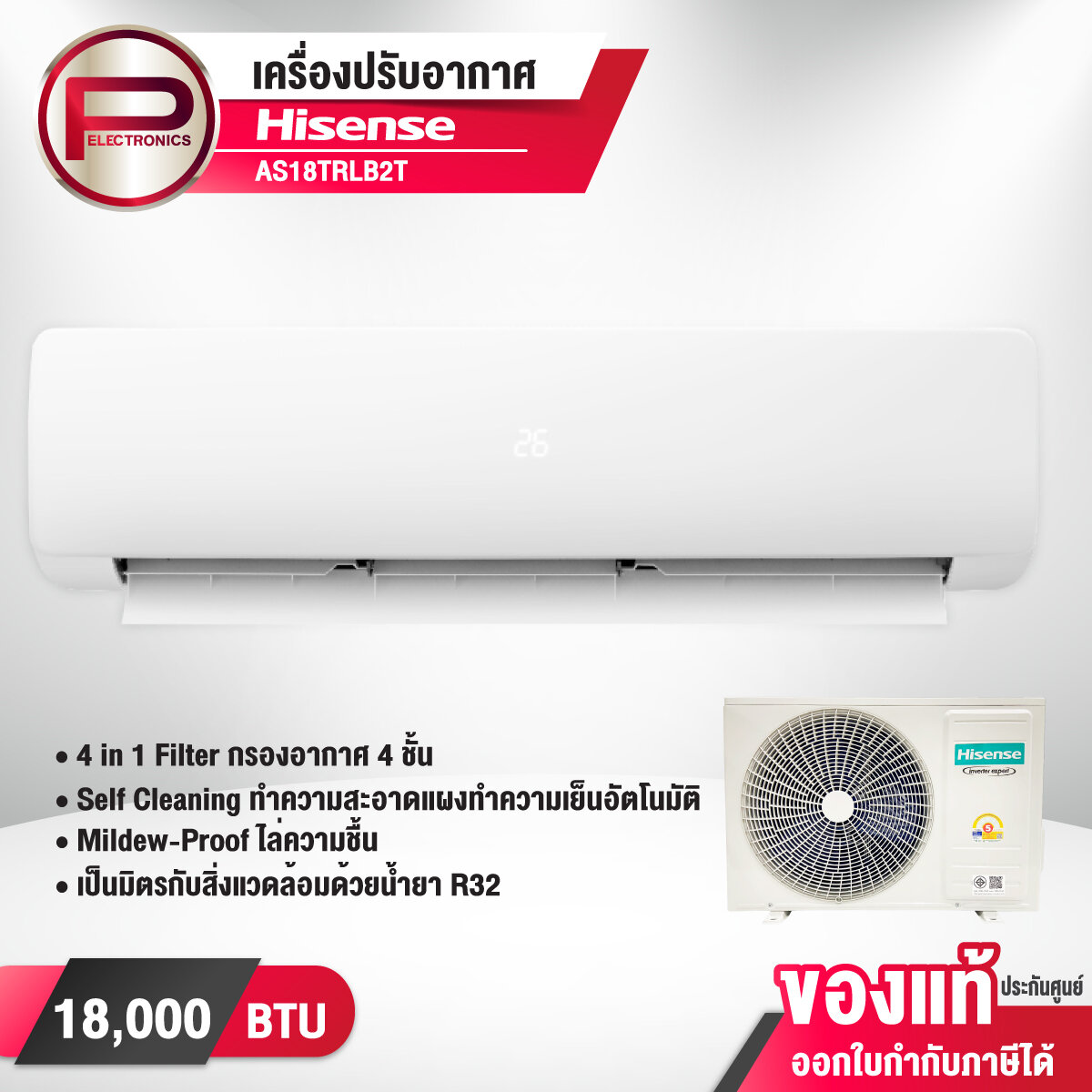 รีวิวแอร์ Hisense 18000 BTU ติดผนัง: เย็นฉ่ำ ประหยัดไฟ ทนทาน รับประกันยาวถึง 12 ปี!