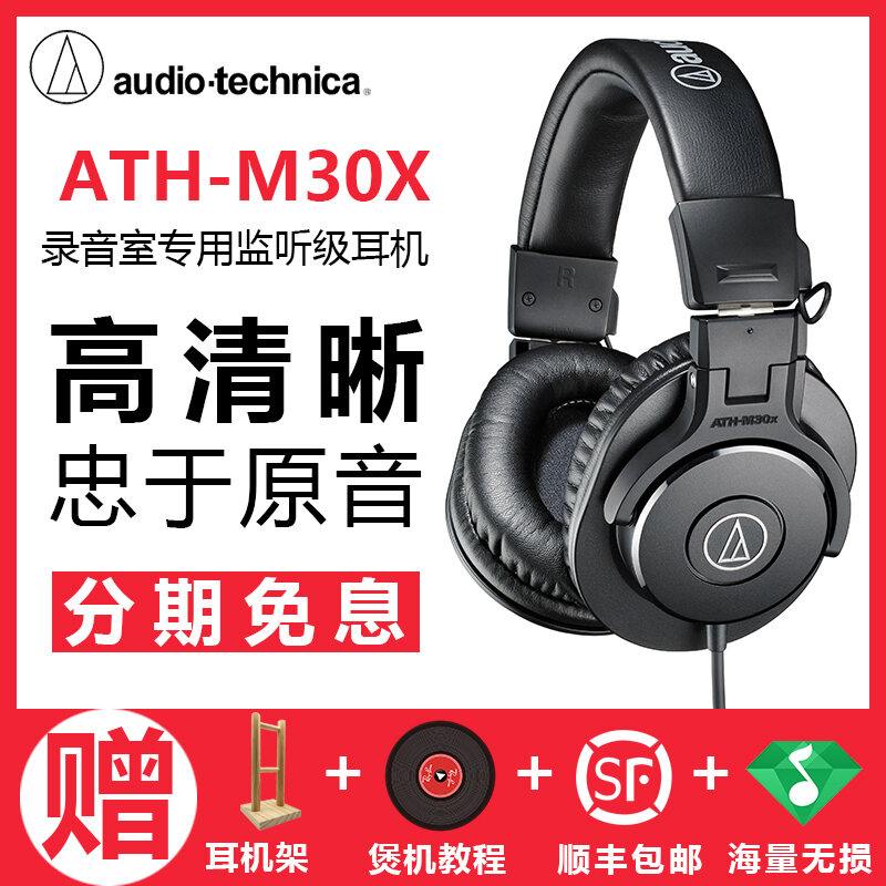 AUDIO Ica/Audio Technica ATH-M30X มอนิเตอร์หูฟังแบบครอบหู