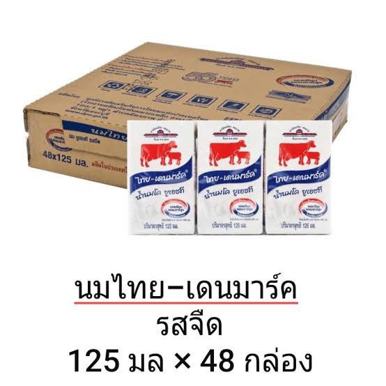 ++ขายยกลัง++นมวัวแดง นมไทยเดนมาร์ค ขนาด 125 มล. รสจืด (บรรจุ 48 กล่อง)หมดอายุ 12/64