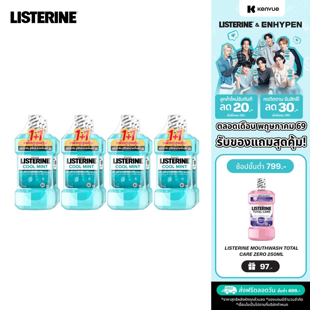 [แพ็ค 8] ลิสเตอรีน น้ำยาบ้วนปาก คูลมินต์ 750 มล. x 8 Listerine mouthwash Coolmint 750ml. x 8 ลดแบ...