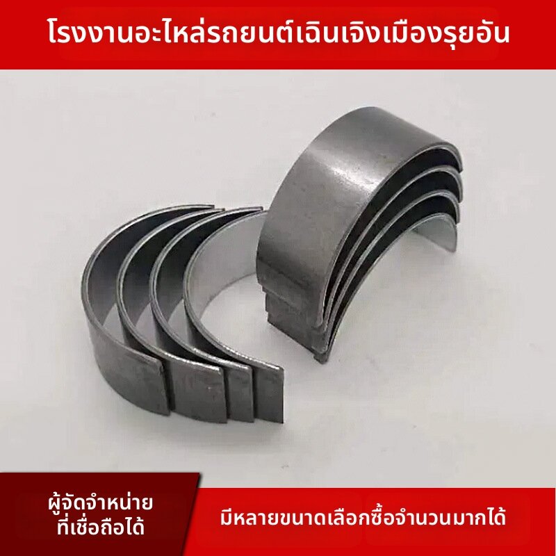 BINGCHENGJIANCHEN | Mitsubishi 4A15 Engine Compatible Rod Bearings ราคา 187 บาท*ส่งฟรี