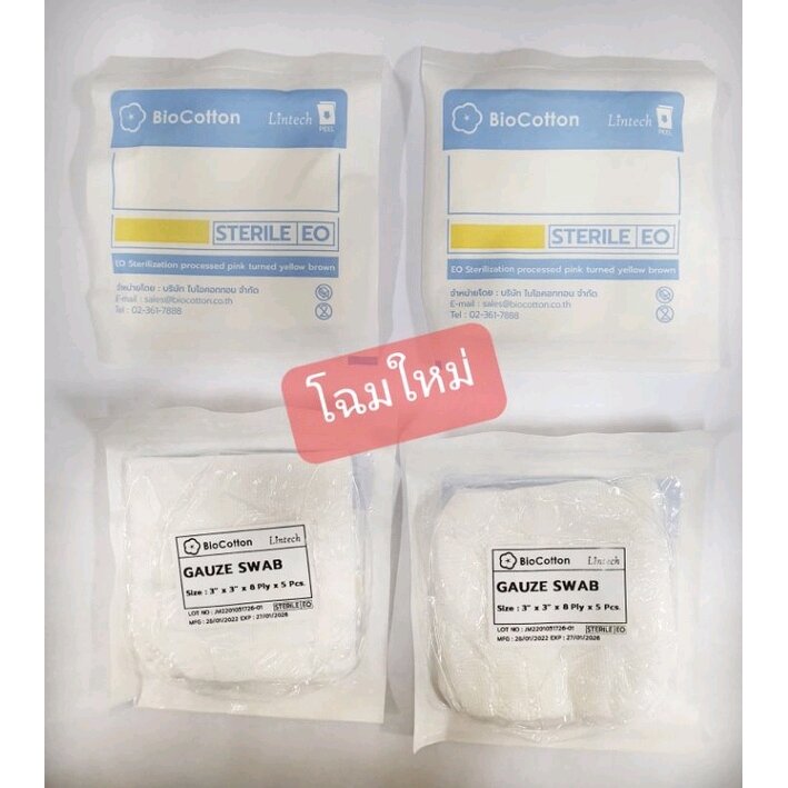 lintech ผ้าก๊อซฆ่าเชื้อ Sterile Gauze Pad ขนาด 3x3 นิ้ว 5แผ่น/ซอง ยกแพค