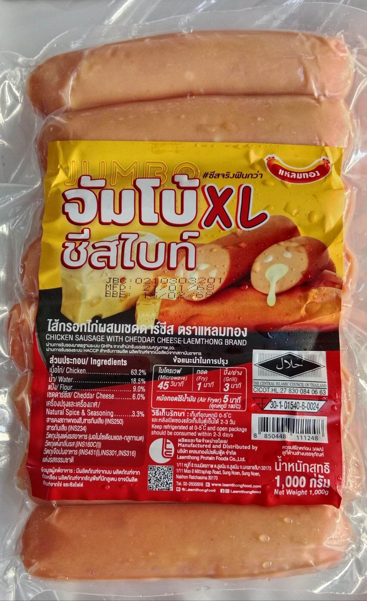 ไส้กรอกไก่ชีสไบร์ทจัมโบ้ 1000 กรัม อร่อยนุ่มรสชีส มีฮาลาลรับรอง ราคา 185 บาท*ส่งฟรี
