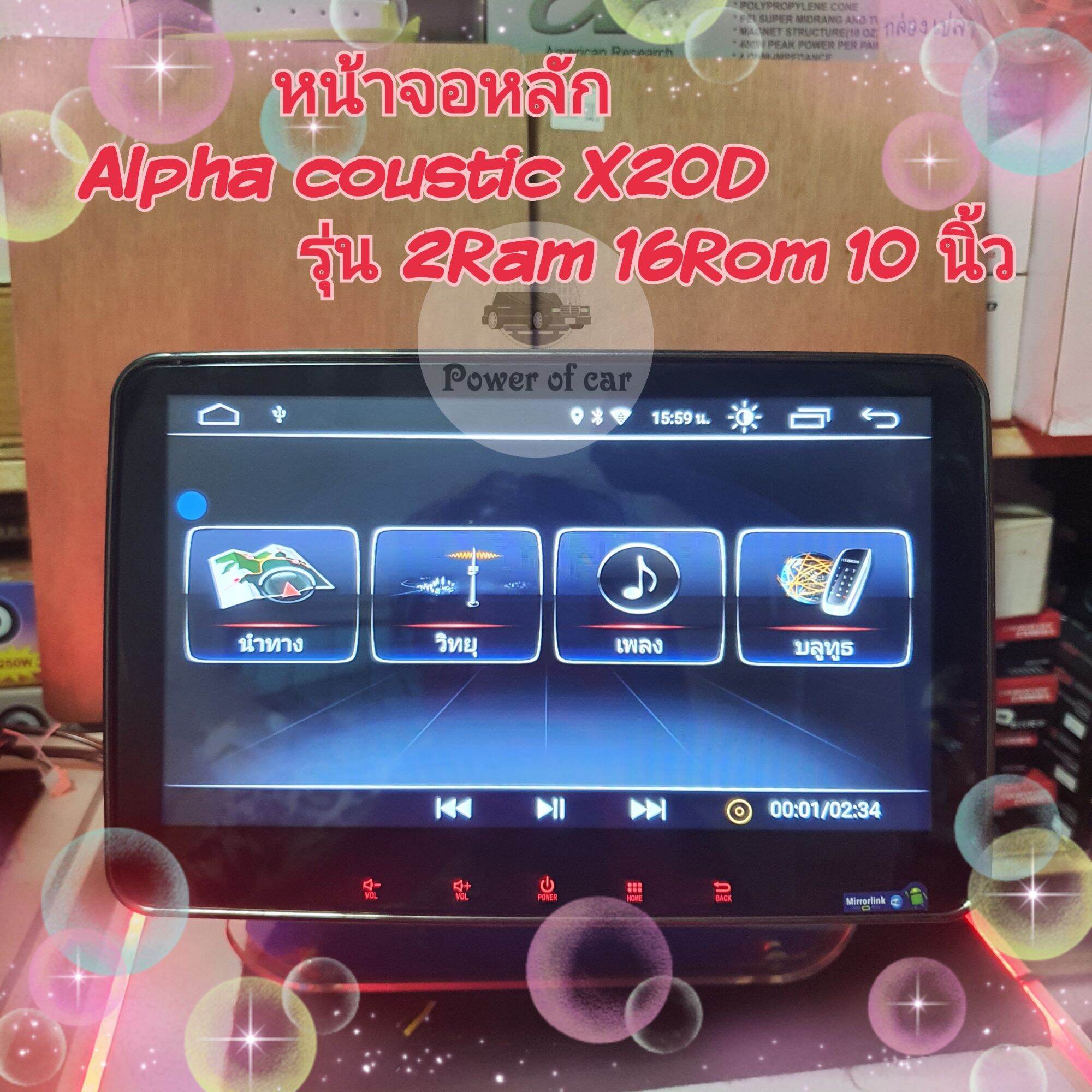 เครื่องเล่น ALPHA COUSTIC 2Ram/16Rom/4Core รุ่น X20D จอ10.1นิ้ว 2DIN  Android Ver. 10   จอ IPS เสียง DSP เล่นแผ่นได้แบ่ง 2 จอได้