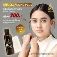 ส่งฟรี อาเบียน่า คลีนซิ่ง100ml ขนาดทดลอง