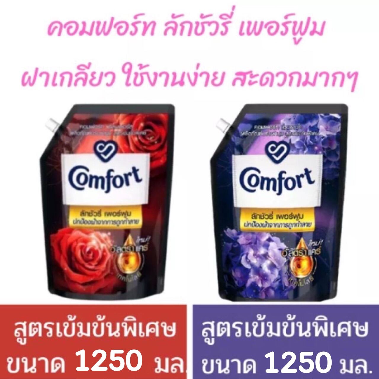 คอมฟอร์ท ลักชัวรี่ ราคาถูก ซื้อออนไลน์ที่ - ก.พ. 2024